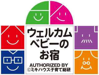 ウェルカムベビーのお宿 認定ロゴ