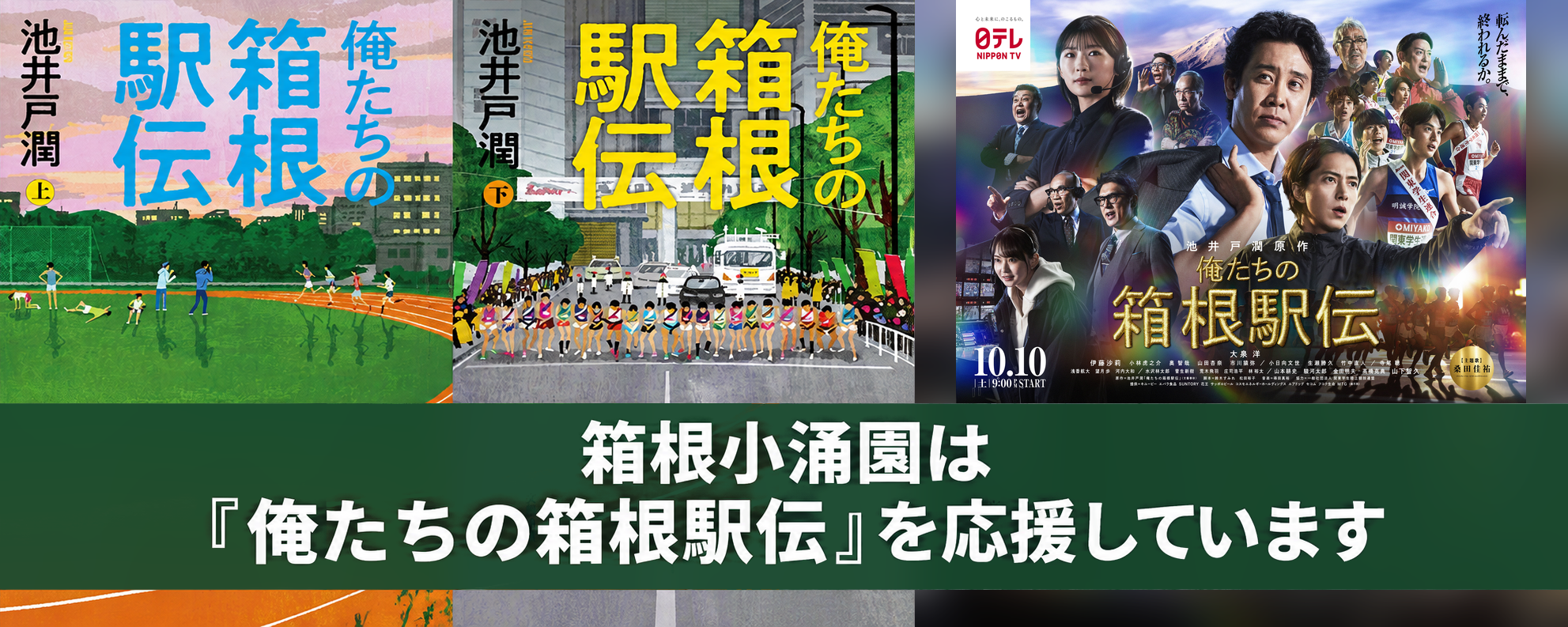 俺たちの箱根駅伝書籍バナー